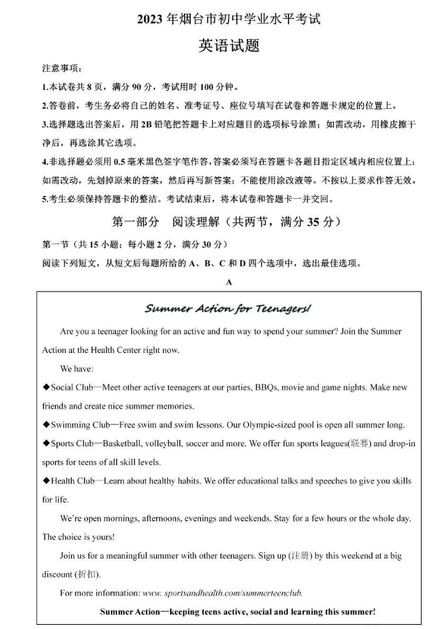 2024年煙臺中考英語試卷真題及答案解析