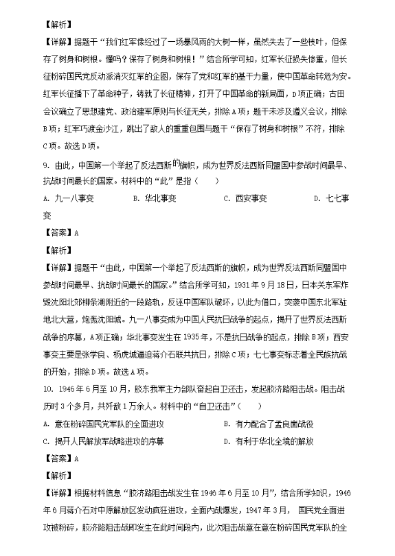 2024年煙臺中考歷史試卷真題及答案解析