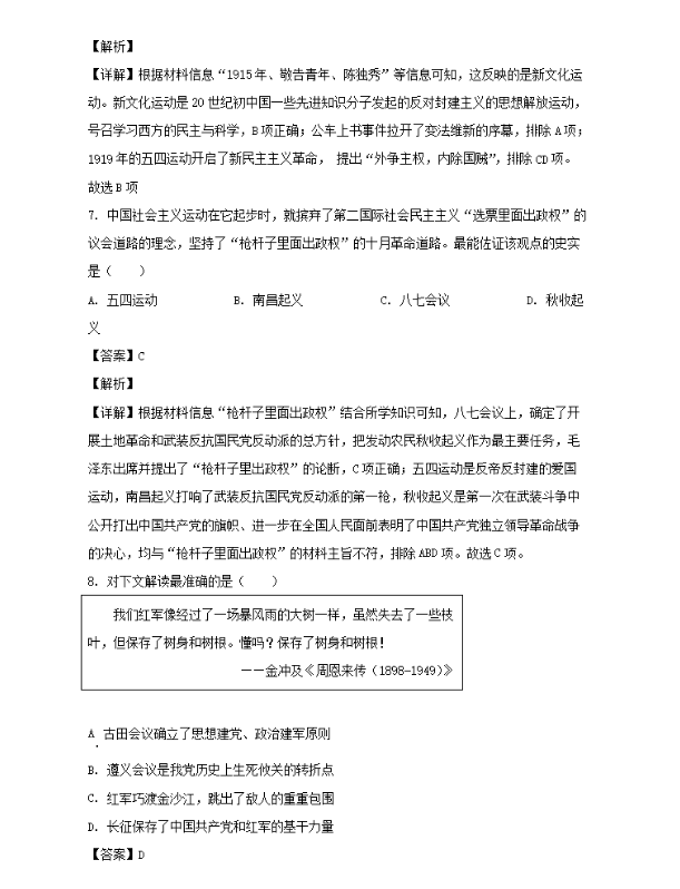 2024年煙臺中考歷史試卷真題及答案解析