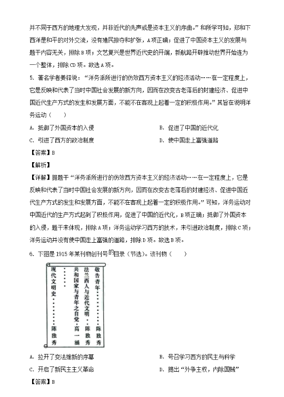 2024年煙臺中考歷史試卷真題及答案解析