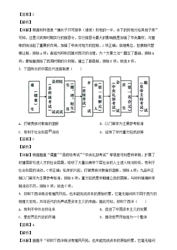 2024年煙臺中考歷史試卷真題及答案解析