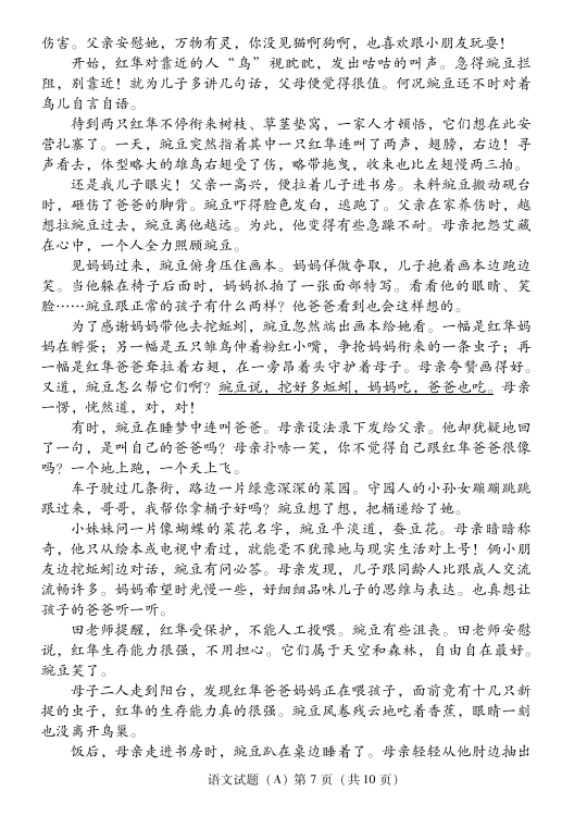 2024年濰坊中考語(yǔ)文試卷真題及答案解析