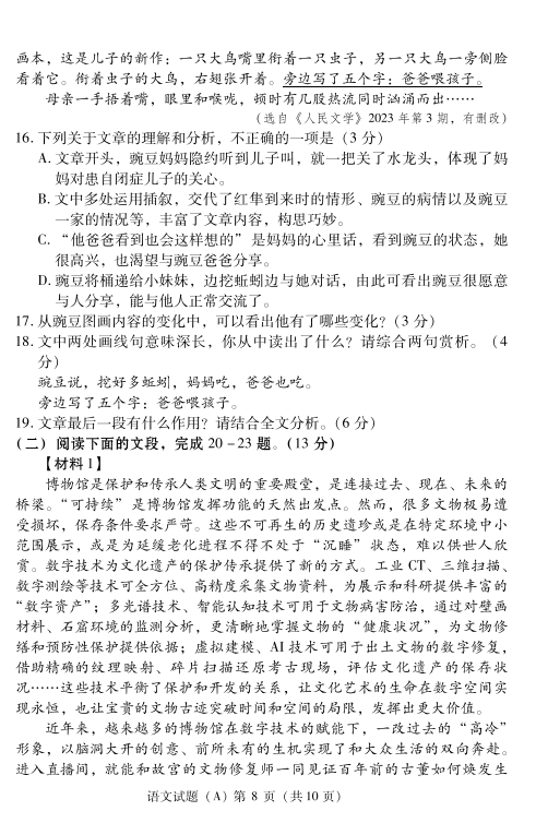 2024年濰坊中考語(yǔ)文試卷真題及答案解析