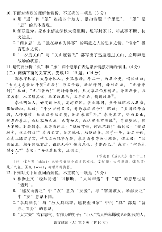 2024年濰坊中考語(yǔ)文試卷真題及答案解析