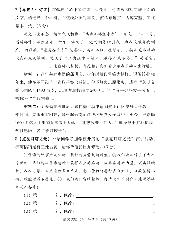 2024年濰坊中考語(yǔ)文試卷真題及答案解析