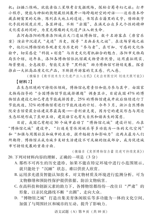 2024年濰坊中考語(yǔ)文試卷真題及答案解析