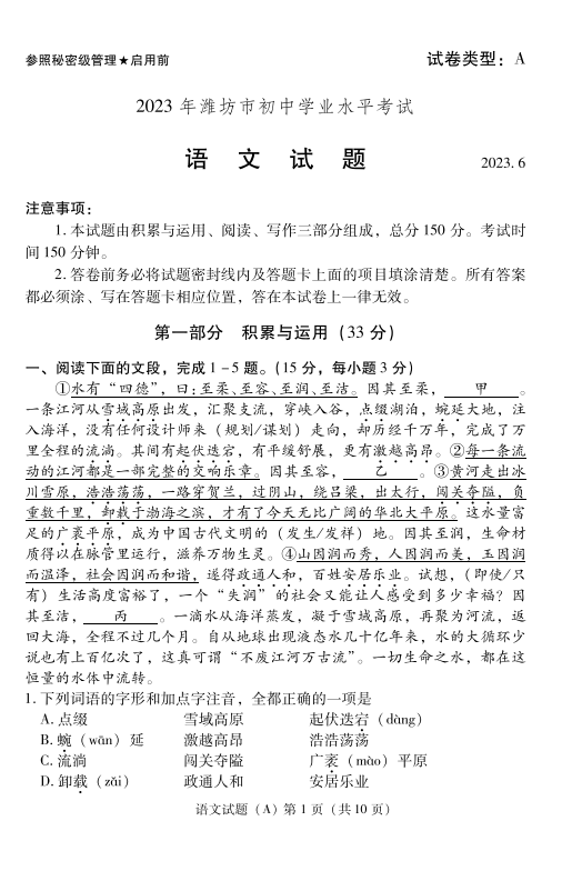 2024年濰坊中考語(yǔ)文試卷真題及答案解析