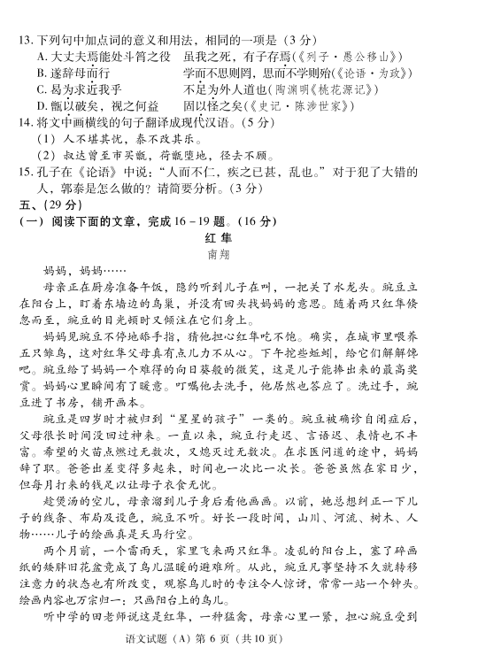 2024年濰坊中考語(yǔ)文試卷真題及答案解析