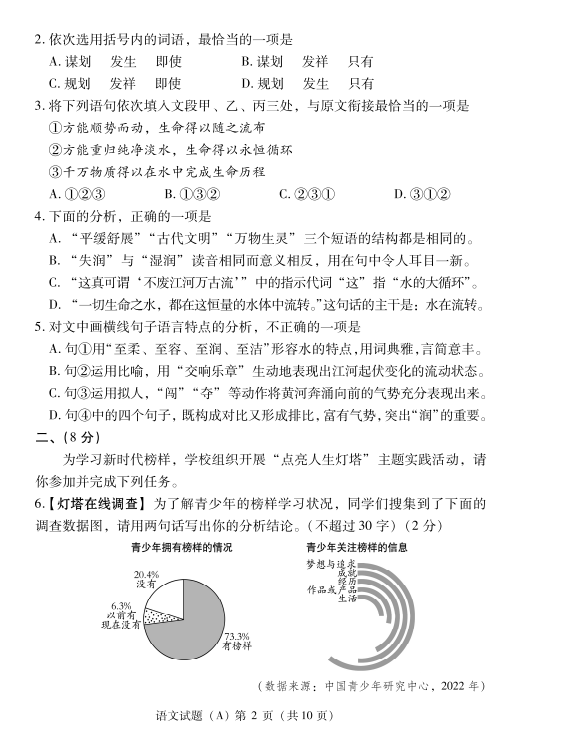 2024年濰坊中考語(yǔ)文試卷真題及答案解析
