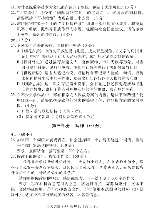2024年濰坊中考語(yǔ)文試卷真題及答案解析