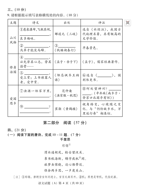 2024年濰坊中考語(yǔ)文試卷真題及答案解析