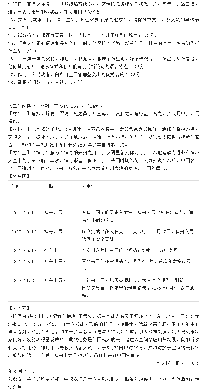 2024年威海中考語文試卷真題及答案解析