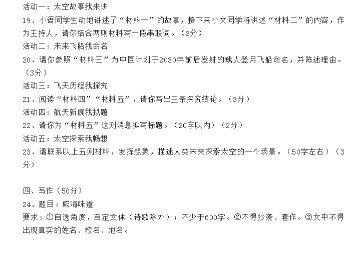 2024年威海中考語文試卷真題及答案解析
