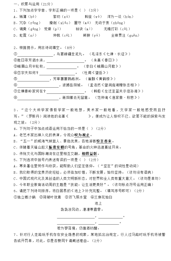 2024年威海中考語文試卷真題及答案解析
