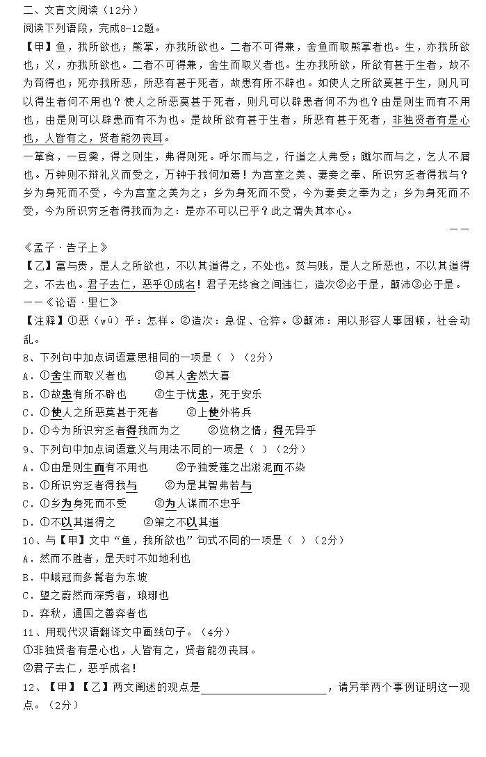 2024年威海中考語文試卷真題及答案解析