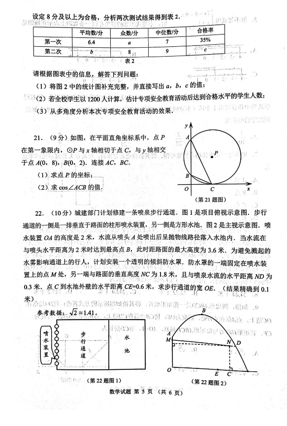 2024年威海中考數(shù)學(xué)試卷真題及答案解析