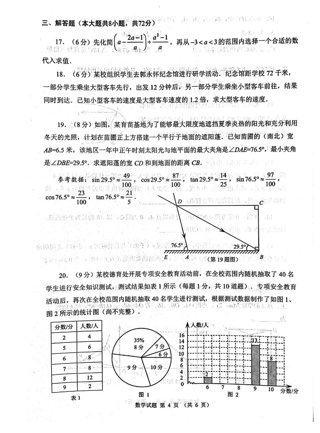 2024年威海中考數(shù)學(xué)試卷真題及答案解析