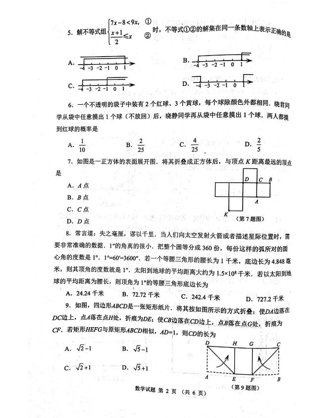 2024年威海中考數(shù)學(xué)試卷真題及答案解析