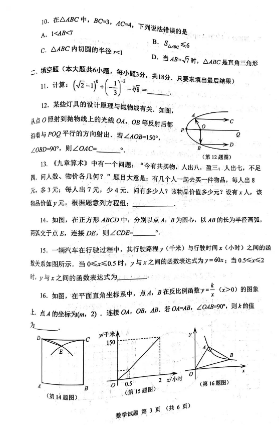 2024年威海中考數(shù)學(xué)試卷真題及答案解析