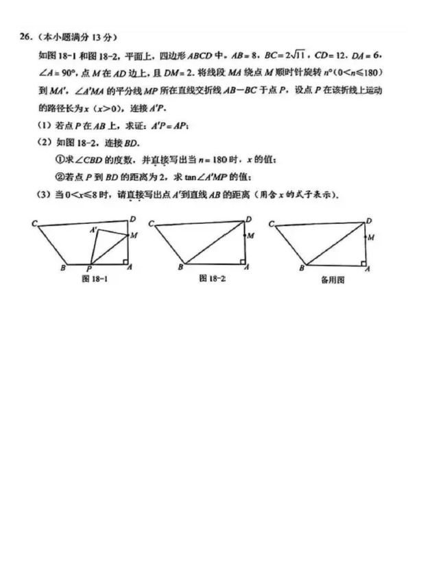 2024年河北中考數(shù)學試卷真題及答案解析
