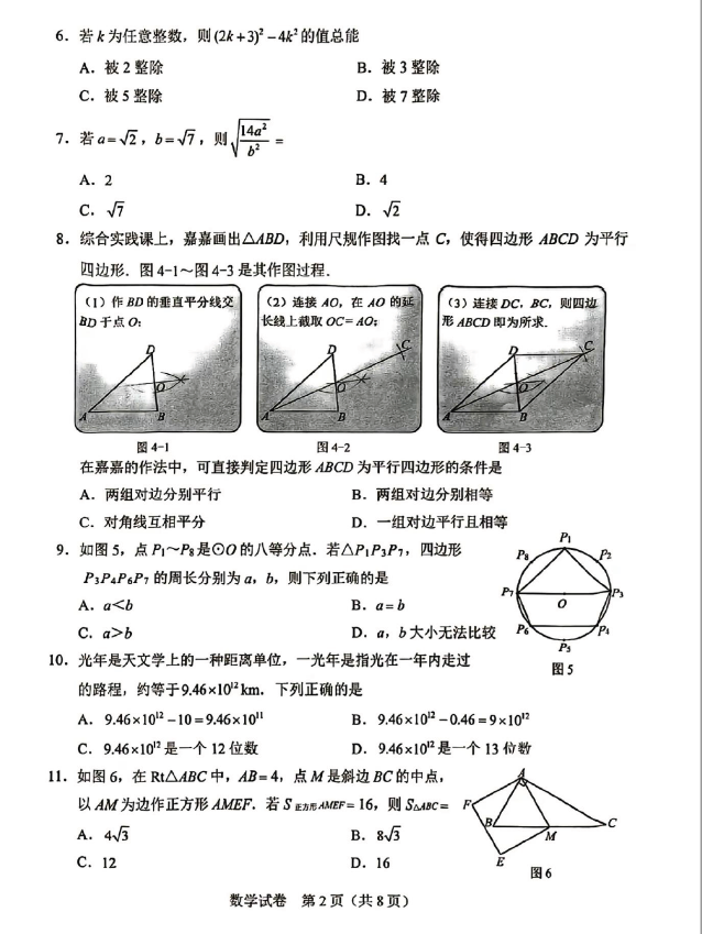 2024年河北中考數(shù)學試卷真題及答案解析