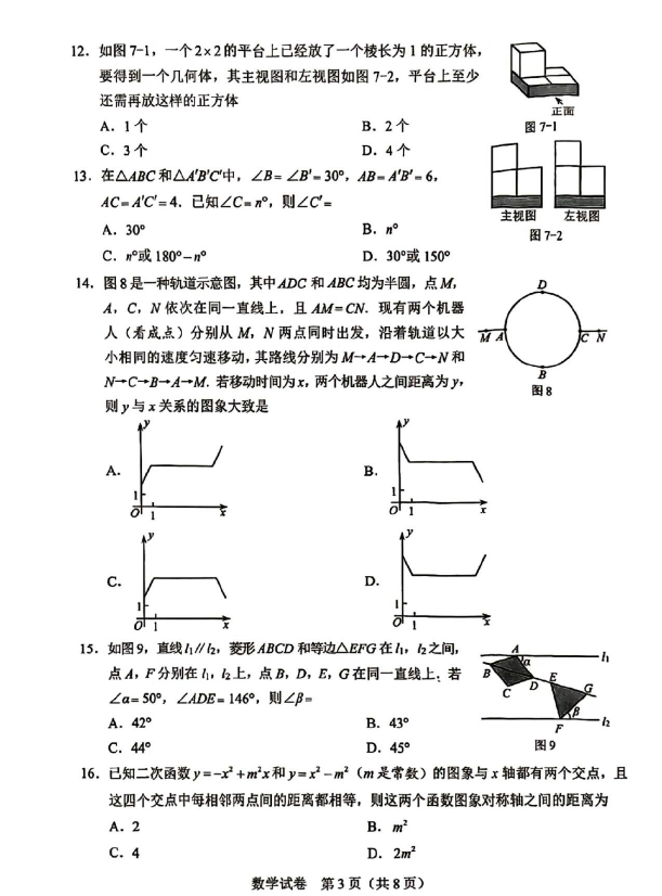 2024年河北中考數(shù)學試卷真題及答案解析