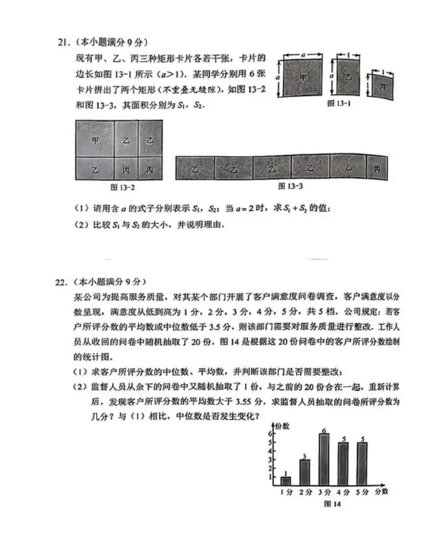 2024年河北中考數(shù)學試卷真題及答案解析