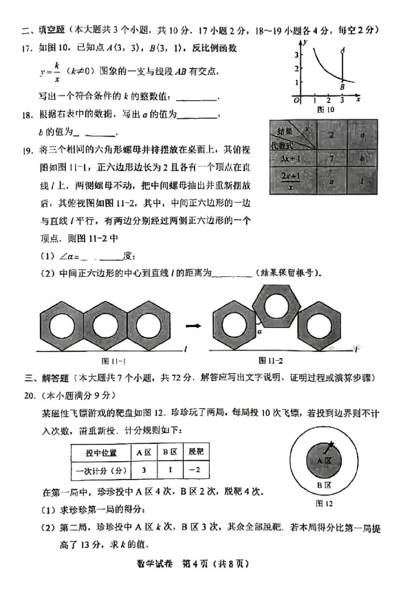 2024年河北中考數(shù)學試卷真題及答案解析