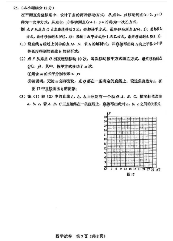 2024年河北中考數(shù)學試卷真題及答案解析