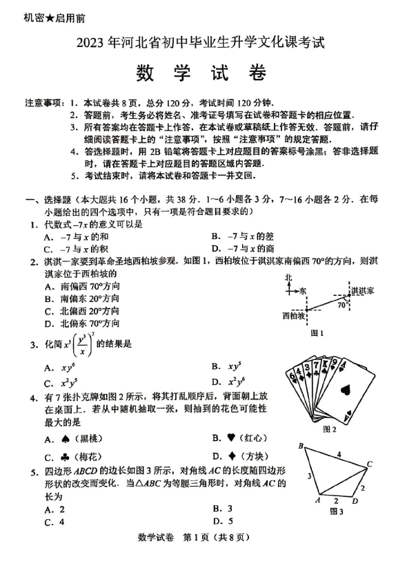 2024年河北中考數(shù)學試卷真題及答案解析