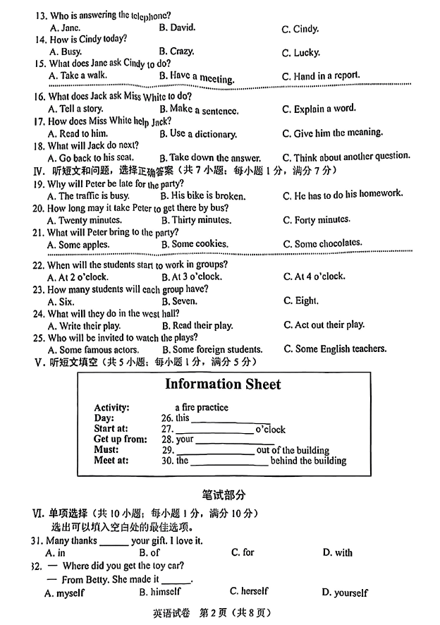 2024年河北中考英語試卷真題及答案解析