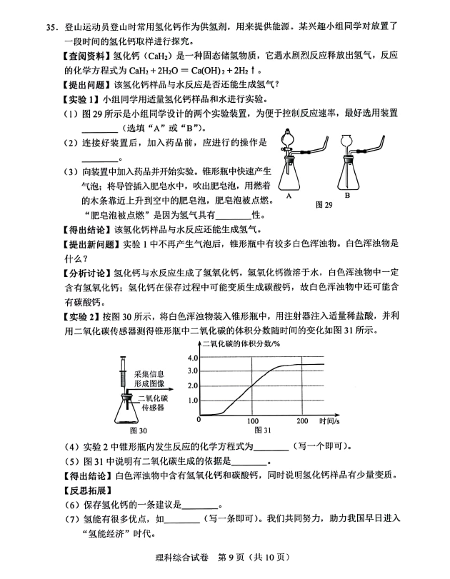 2024年河北中考物理試卷真題及答案解析