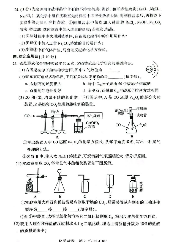 2024年河南中考化學試卷真題及答案解析