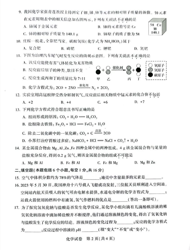 2024年河南中考化學試卷真題及答案解析