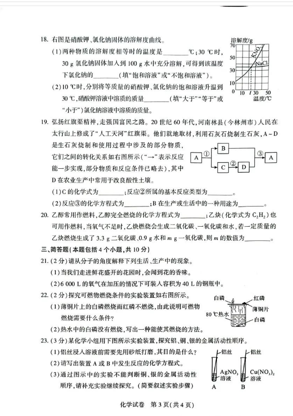 2024年河南中考化學試卷真題及答案解析