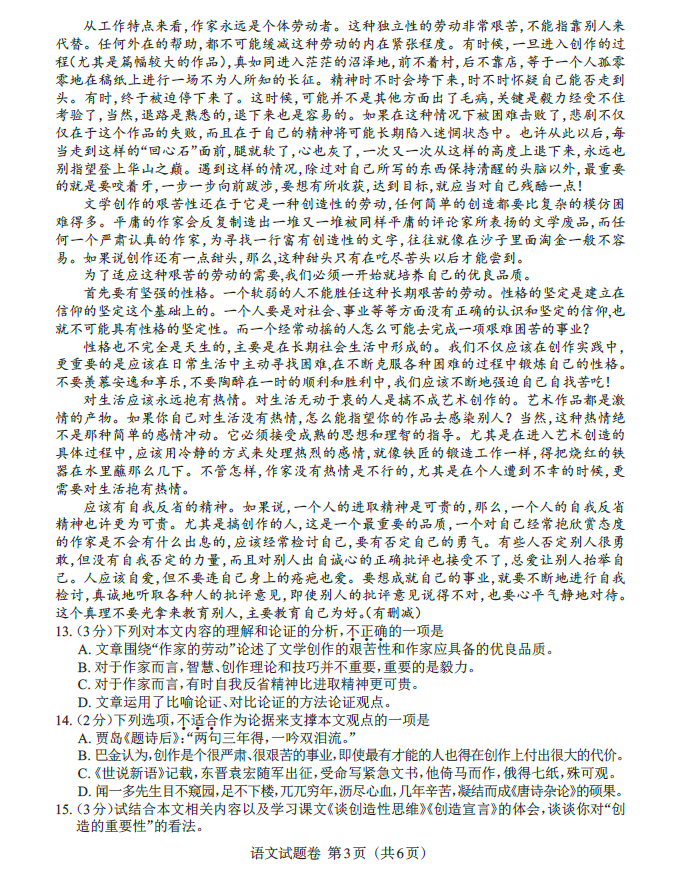 2024年江西中考語文試卷真題及答案解析