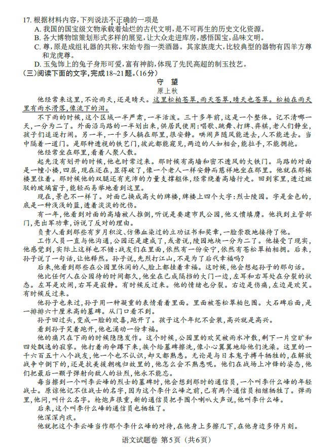 2024年江西中考語文試卷真題及答案解析