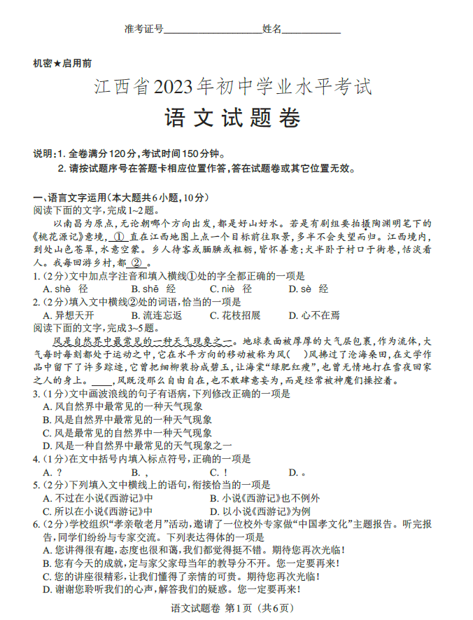2024年江西中考語文試卷真題及答案解析