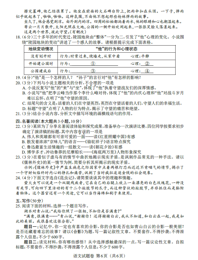 2024年江西中考語文試卷真題及答案解析