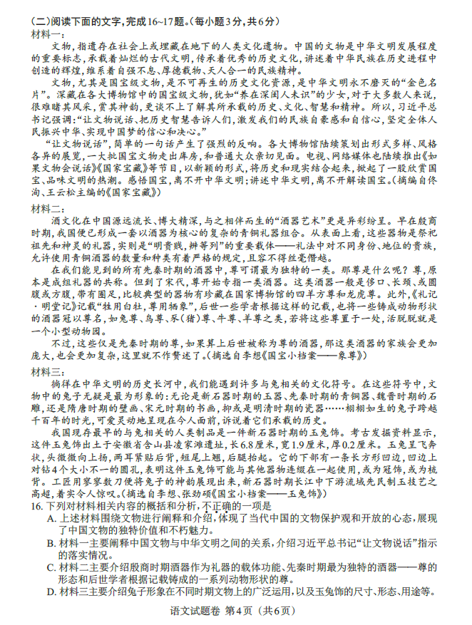 2024年江西中考語文試卷真題及答案解析