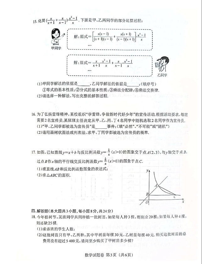 2024年江西中考數(shù)學(xué)試卷真題及答案解析