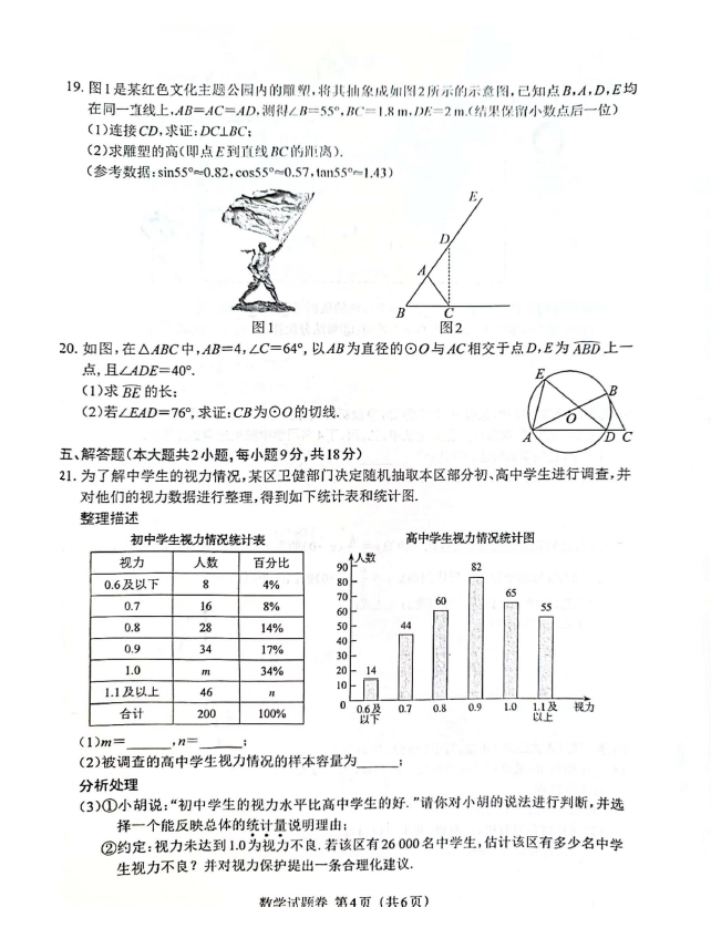 2024年江西中考數(shù)學(xué)試卷真題及答案解析