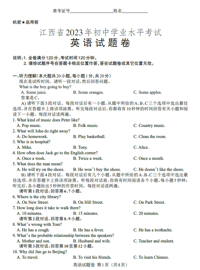 2024年江西中考英語試卷真題及答案解析