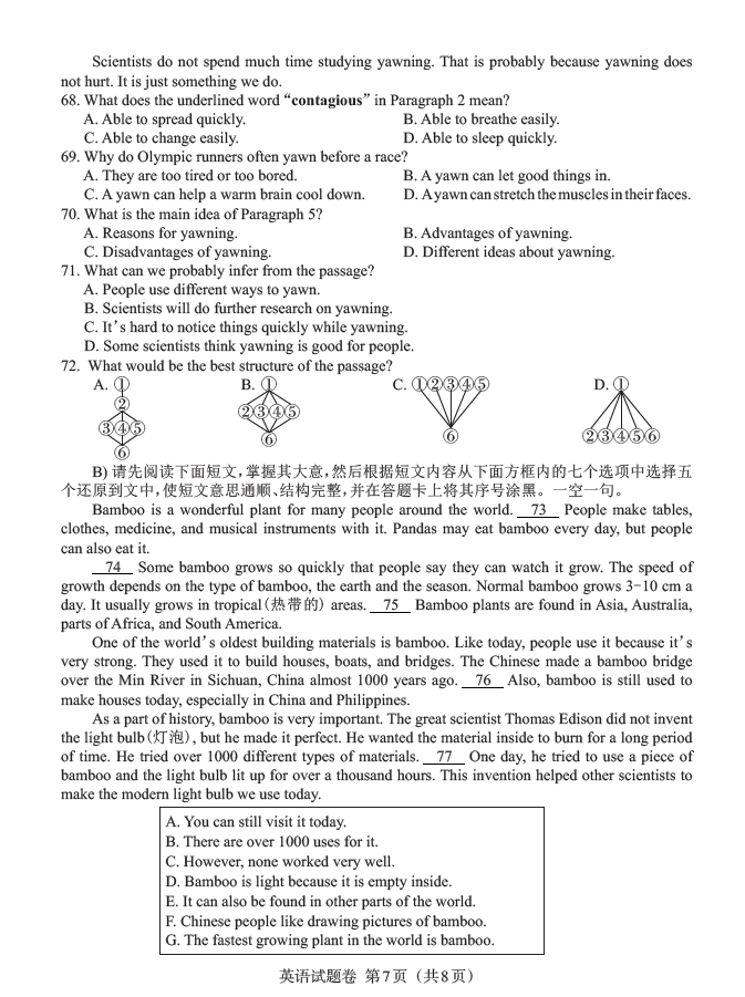 2024年江西中考英語試卷真題及答案解析
