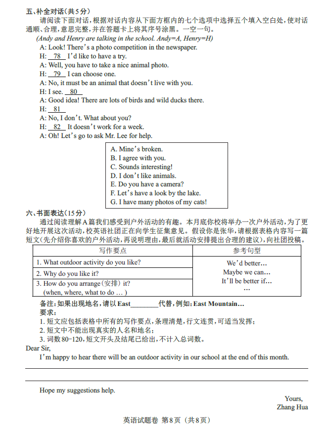 2024年江西中考英語試卷真題及答案解析