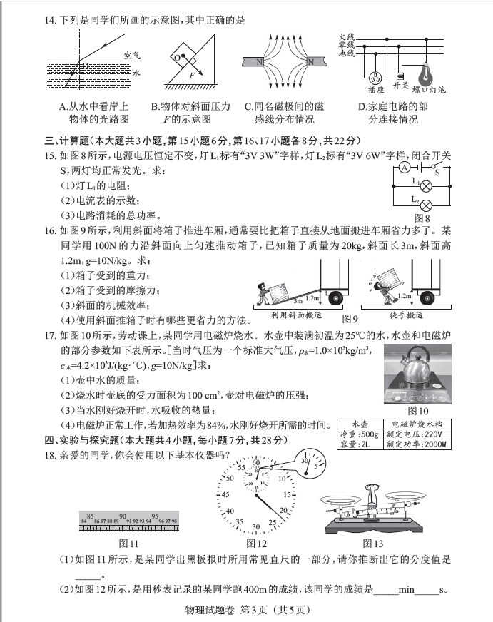 2024年江西中考物理試卷真題及答案解析