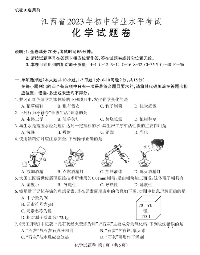 2024年江西中考化學(xué)試卷真題及答案解析