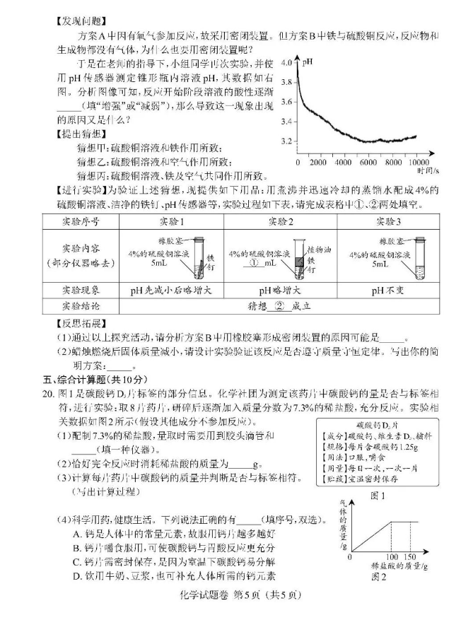 2024年江西中考化學(xué)試卷真題及答案解析