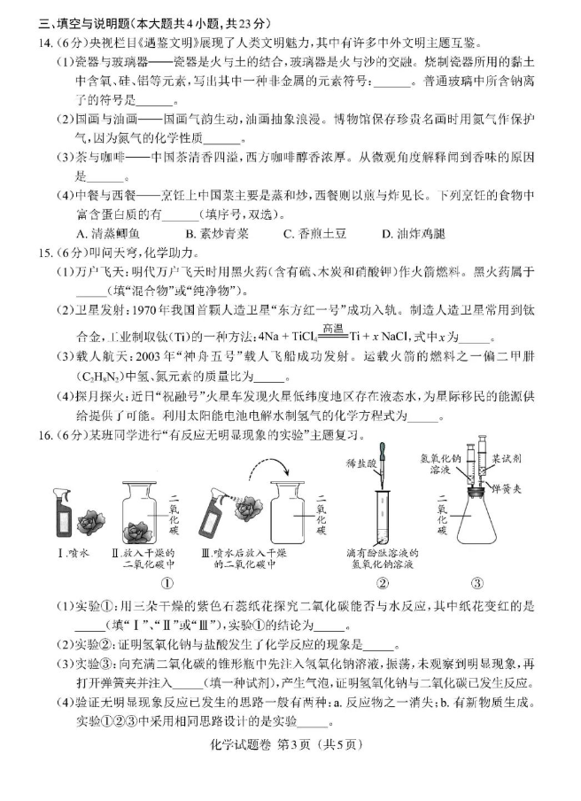 2024年江西中考化學(xué)試卷真題及答案解析