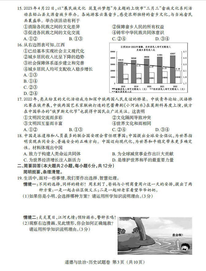 2024年江西中考政治試卷真題及答案解析